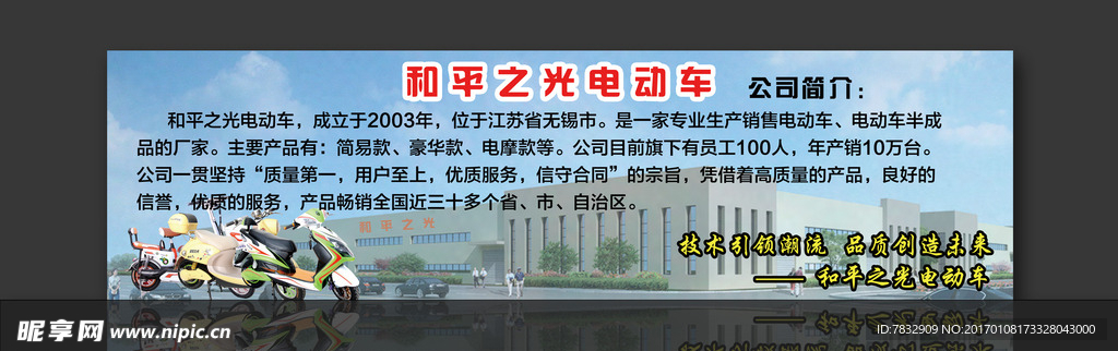 电动车公司简介 企业介绍