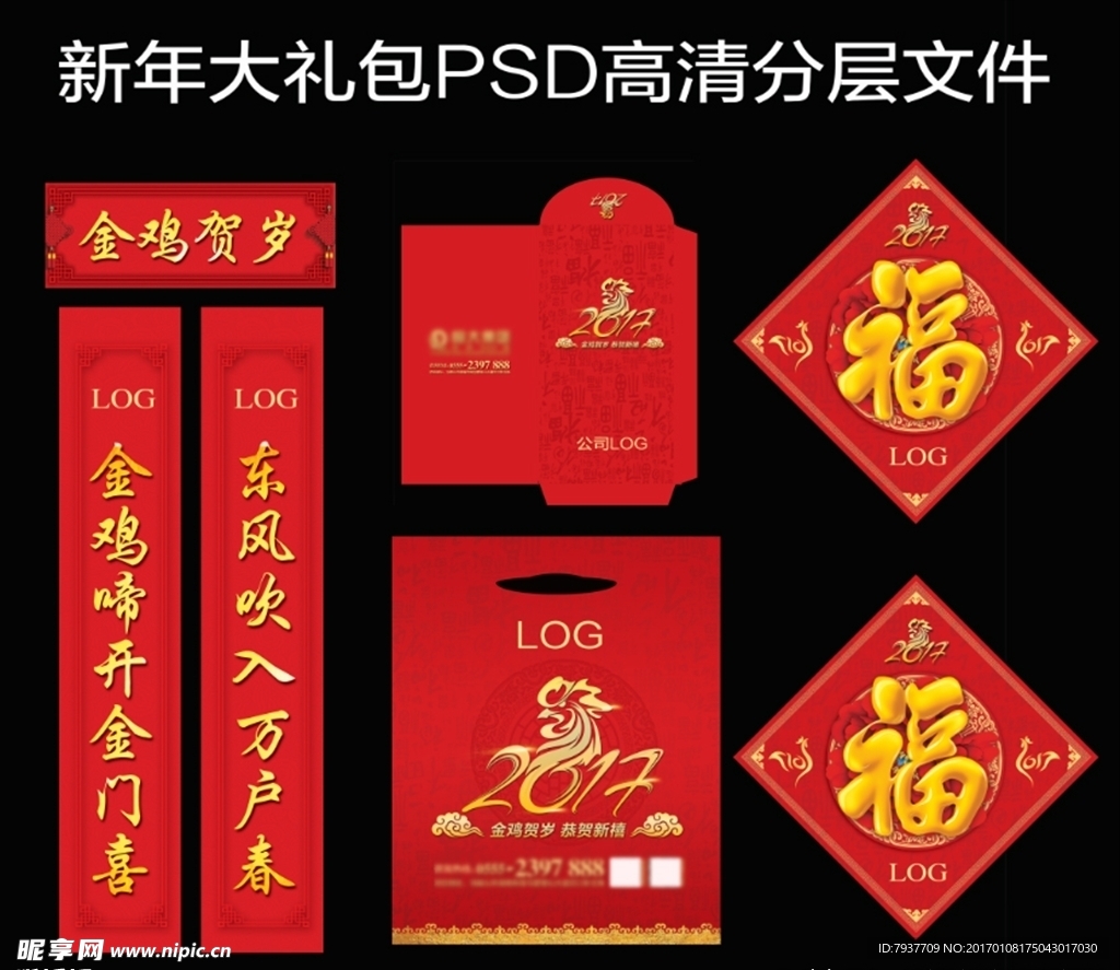 新年大礼包