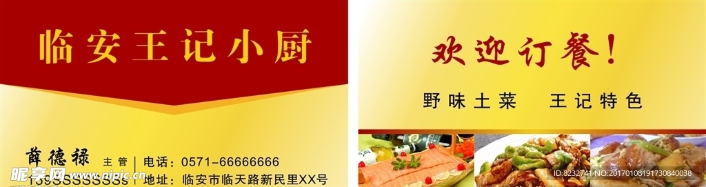 餐饮名片 饭店名片 金属名片