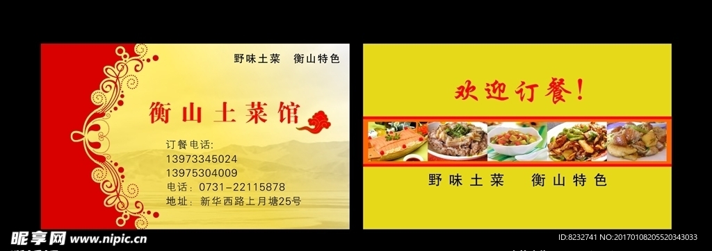 花纹名片 金属名片 饭店名片
