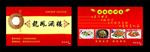 酒楼名片 餐饮名片 酒店名片