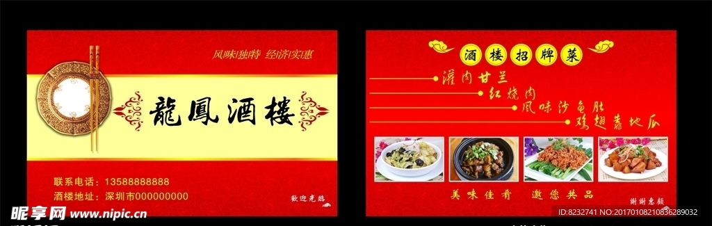 酒楼名片 餐饮名片 酒店名片