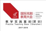 国际戏剧教育大会门牌