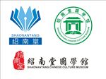 绍南堂国学馆