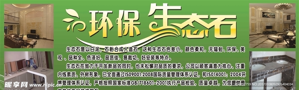环保生态石