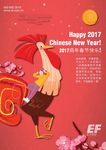 新年海报 鸡年 恭贺新年