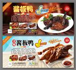 酱板鸭