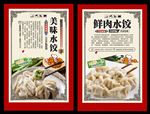 水饺