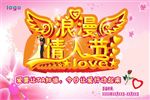 情人节