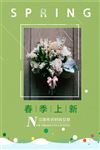 文艺风春季上新海报设计