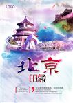 北京印象海报设计