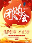 团购会海报设计