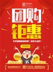 团购会海报设计