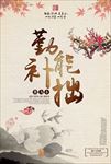 中国风励志勤能补拙展板