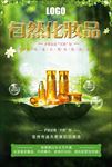 自然化妆品创意海报