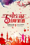51劳动节促销海报