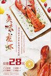 美味龙虾海报