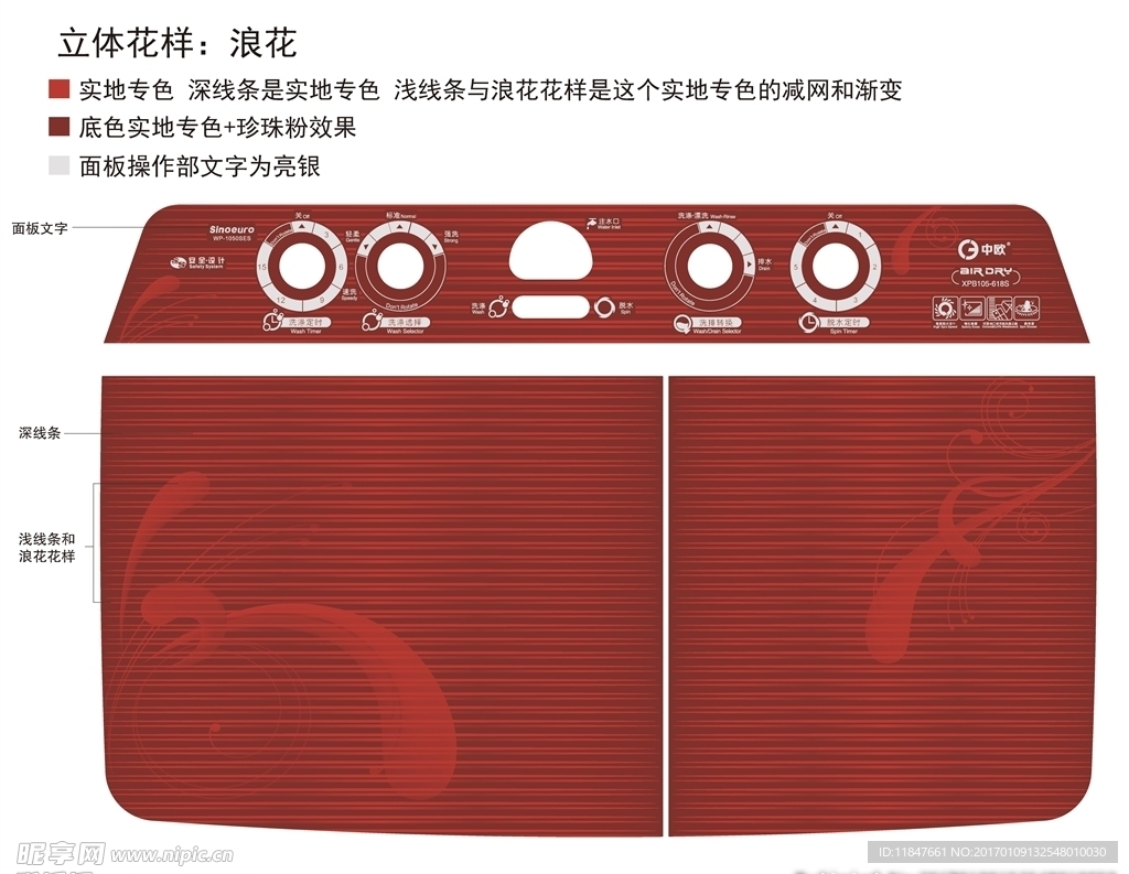 洗衣机面板玻璃门盖设计