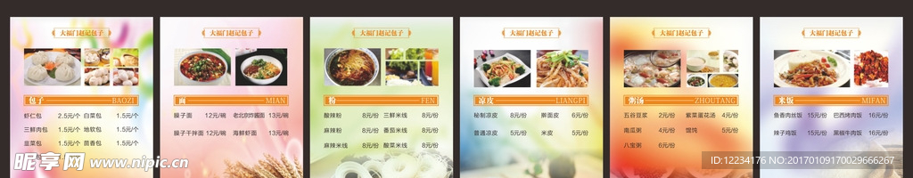 包子铺灯片