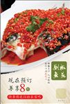 剁椒鱼头美食海报