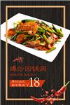 回锅肉美食宣传海报