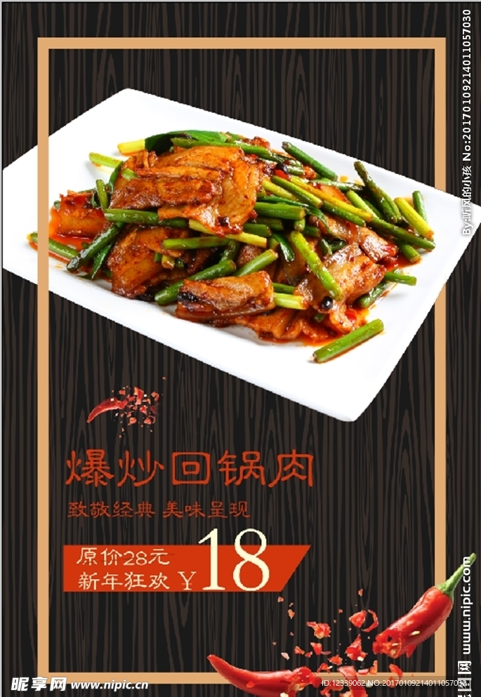 回锅肉美食宣传海报