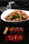回锅肉美食宣传海报
