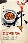 私房秘制卤肉