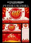 公司年会