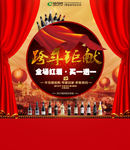 年终红酒活动宣传素材