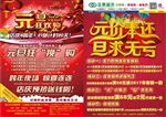 超市元旦促销DM单