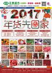超市抢年货促销DM单