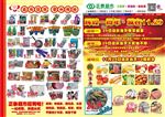 超市一周年店庆