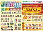超市周年店庆DM单