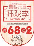 元旦吊旗