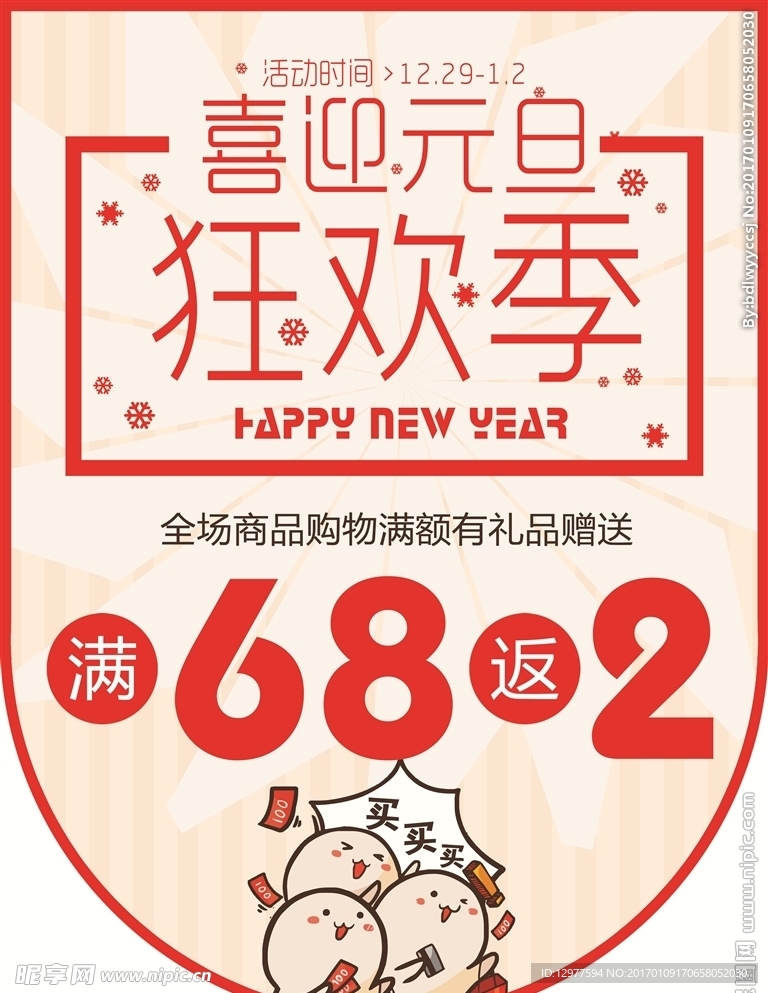元旦吊旗