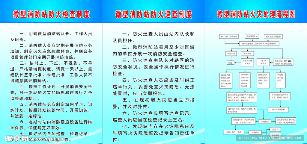 微型消防站制度