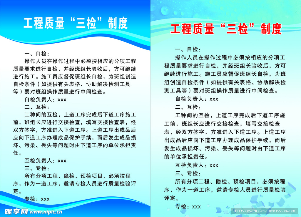 工程三检制度