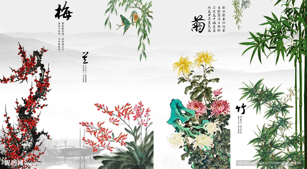 梅兰竹菊