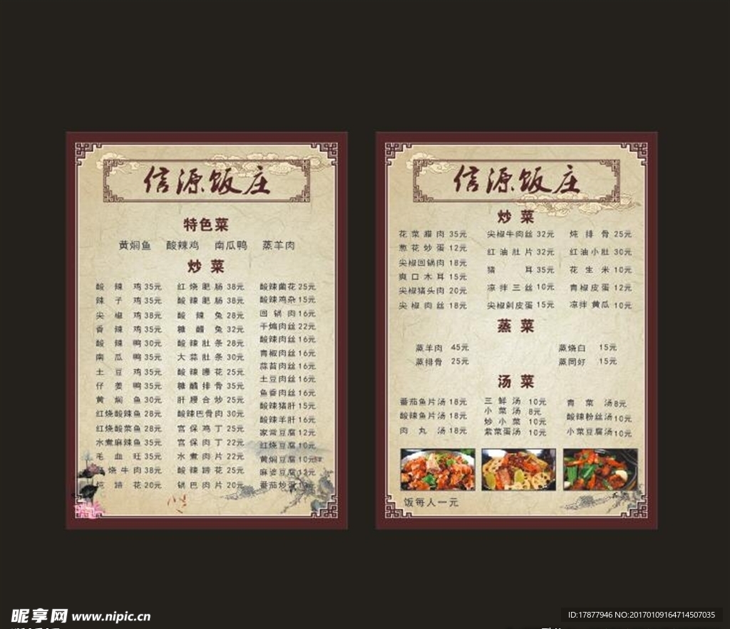 菜单 菜品