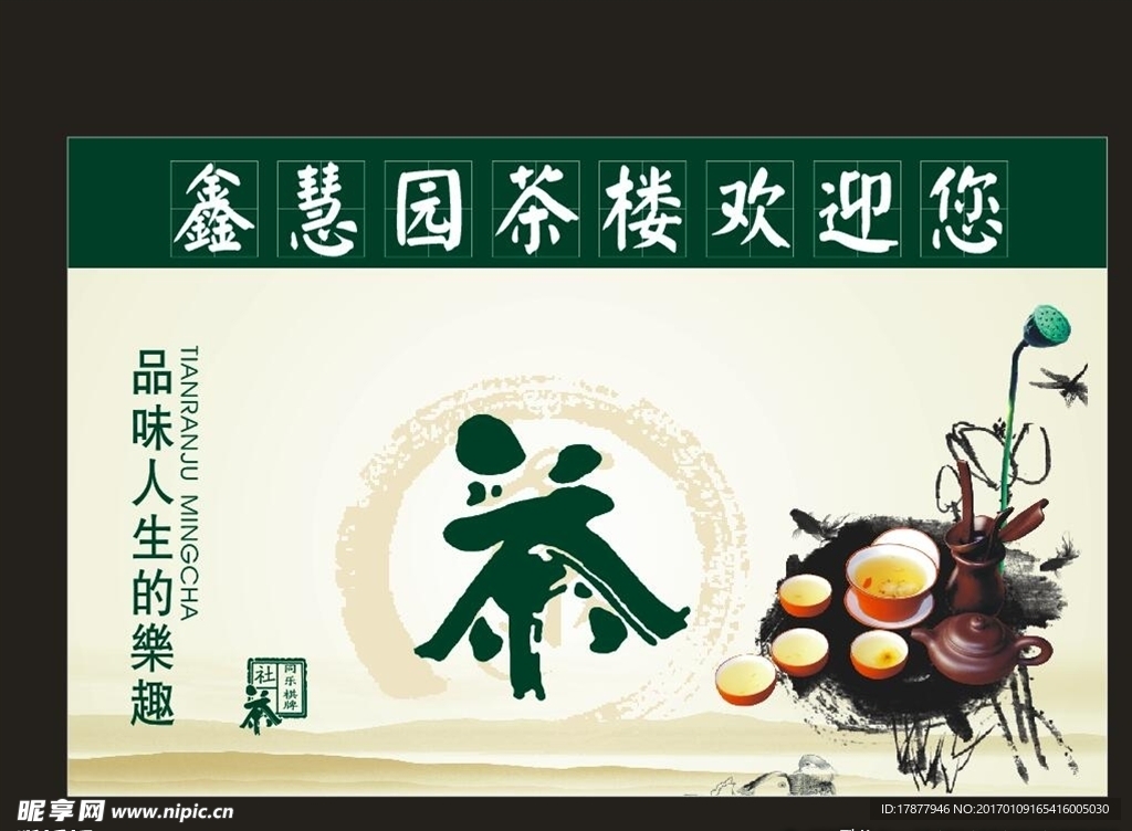 茶楼广告