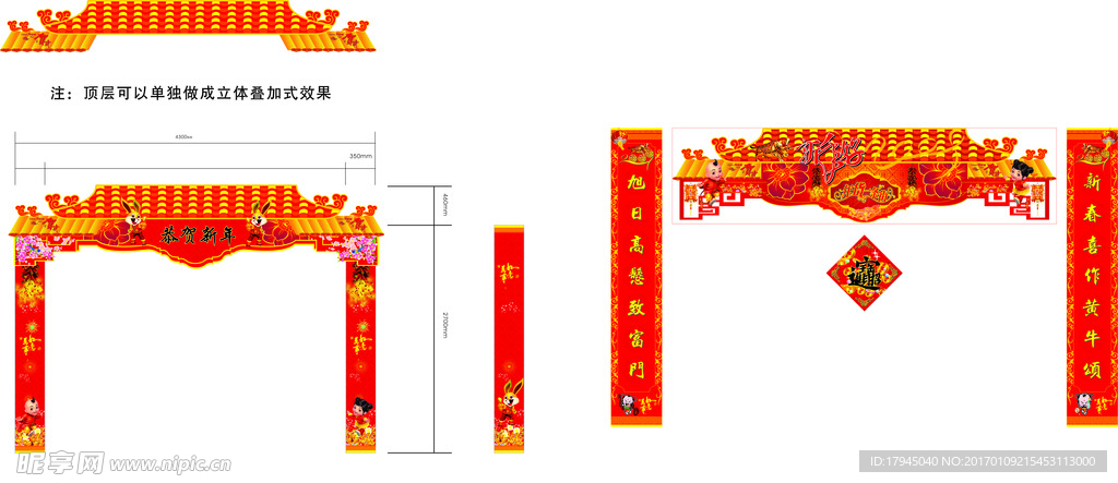 超市堆头拱门设计