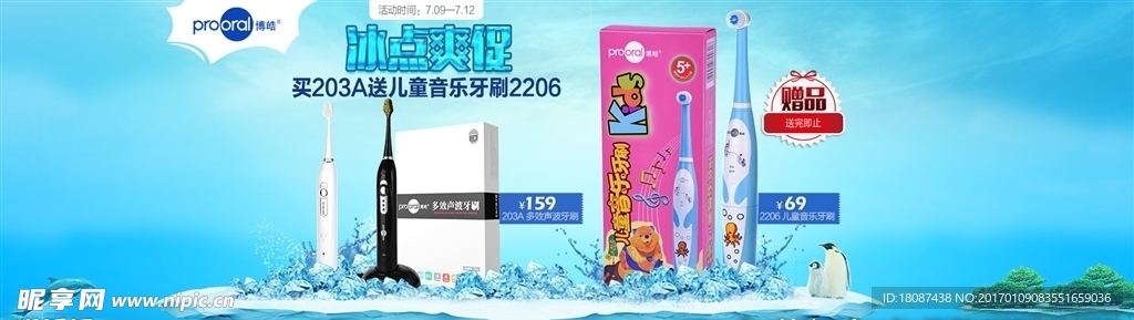 七月冰爽派送海报