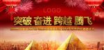喜庆晚会海报