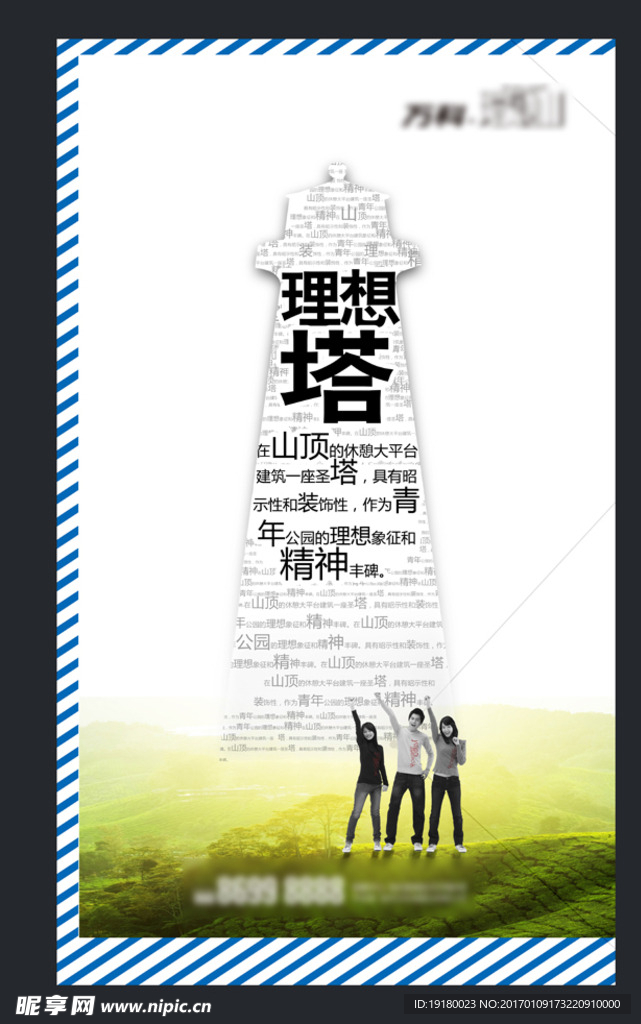 地产海报图片