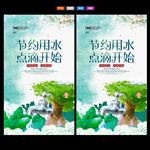 节约用水 公益海报