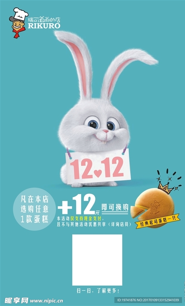 瑞可爷爷双十二