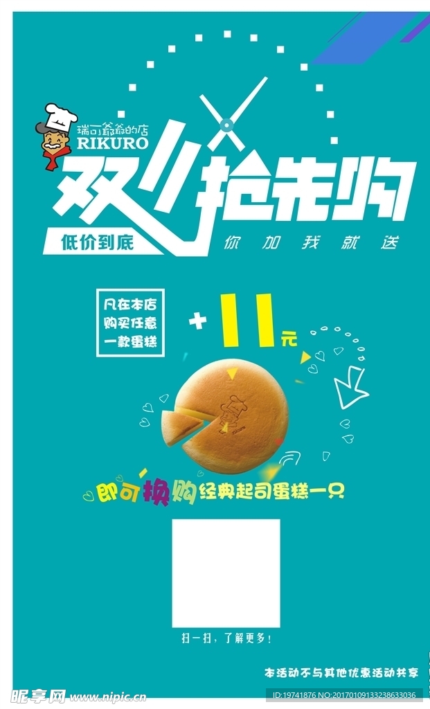 瑞可爷爷双十一