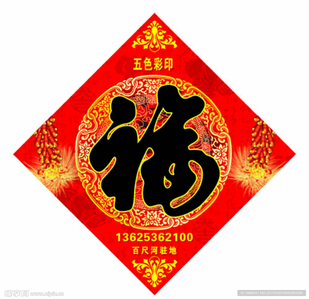 福字