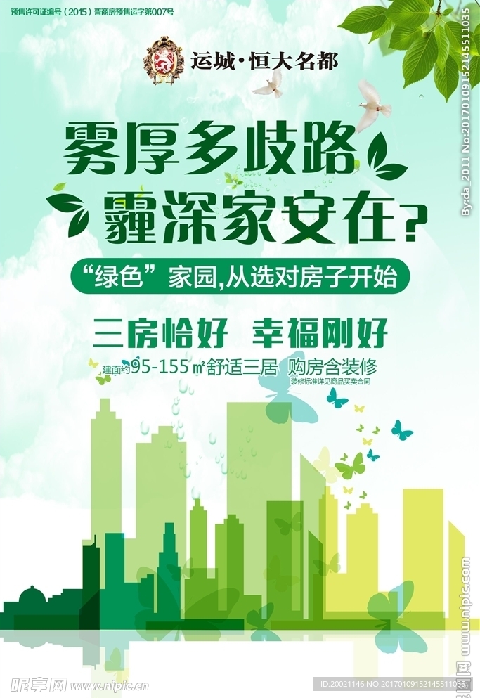 雾霾  清新 绿色